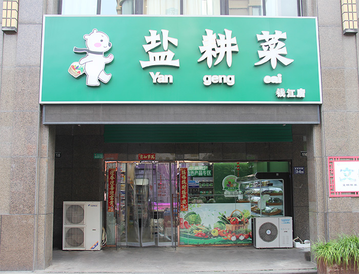 钱江店